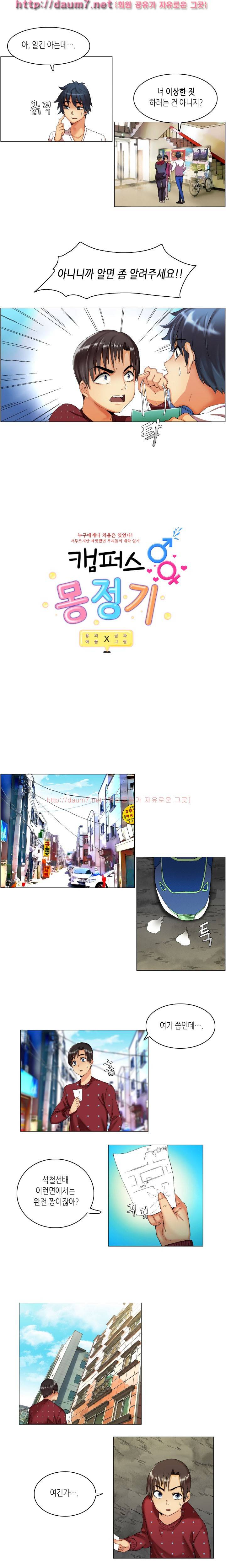 캠퍼스 몽정기 4화 1