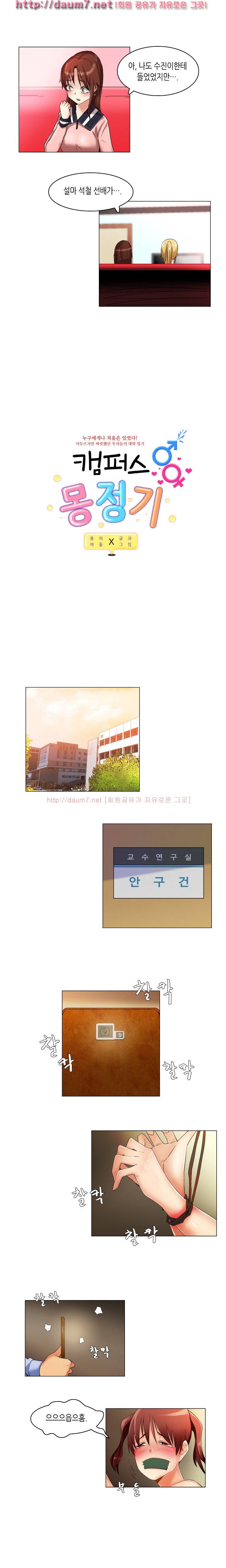 캠퍼스 몽정기 17-18화 1