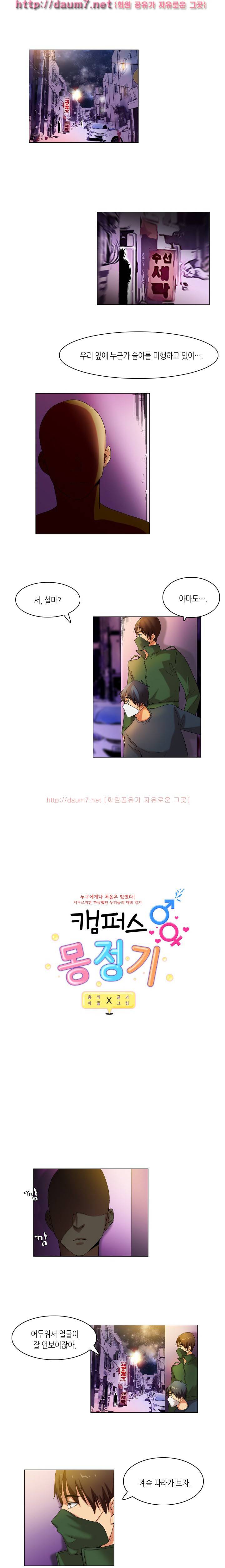 캠퍼스 몽정기 28화 1