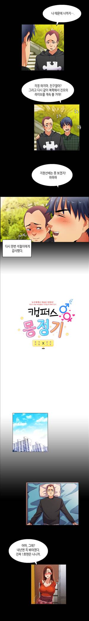 캠퍼스 몽정기 38화 1