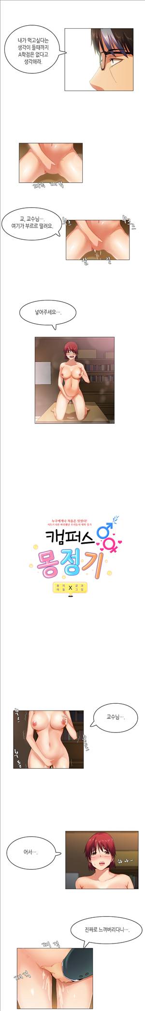 캠퍼스 몽정기 48화 1