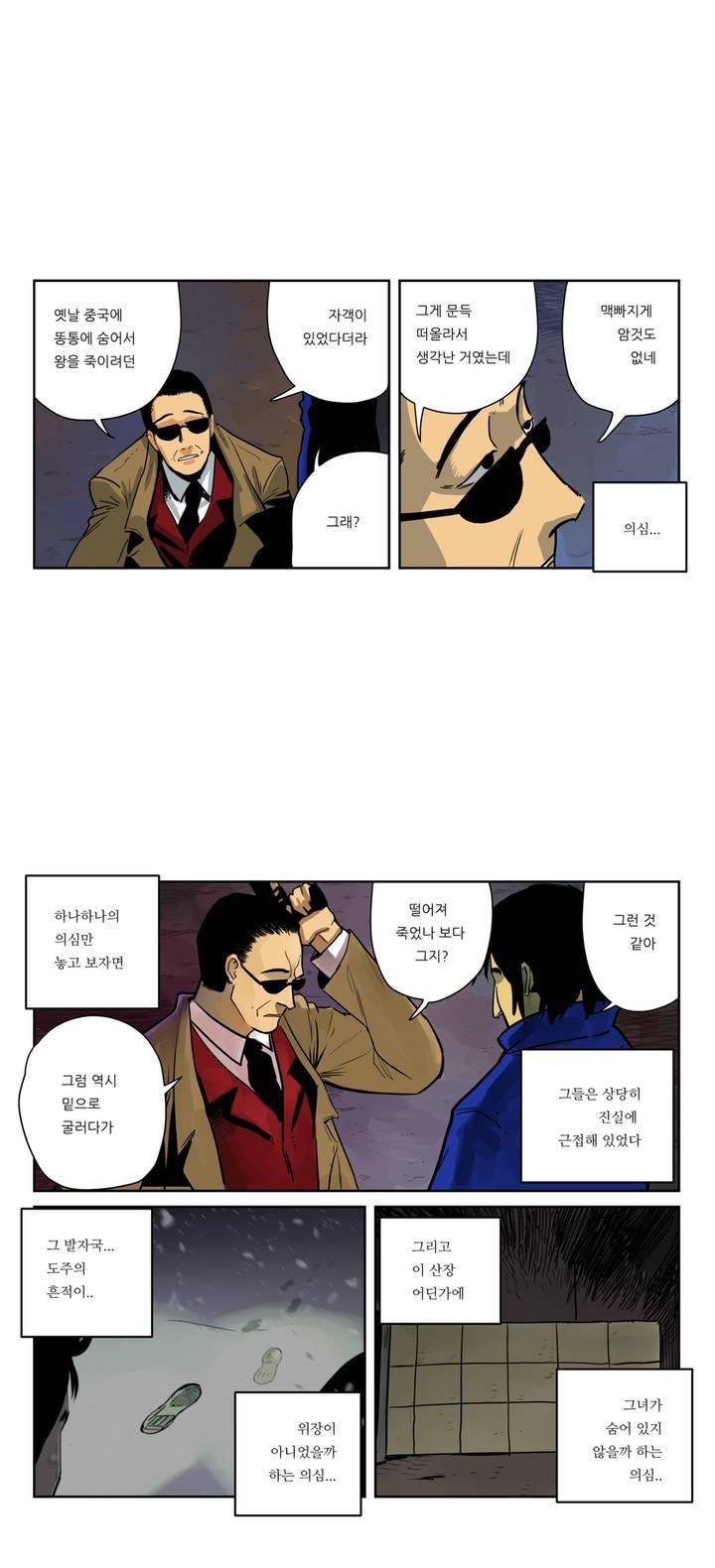 절망VS소녀 21화 2