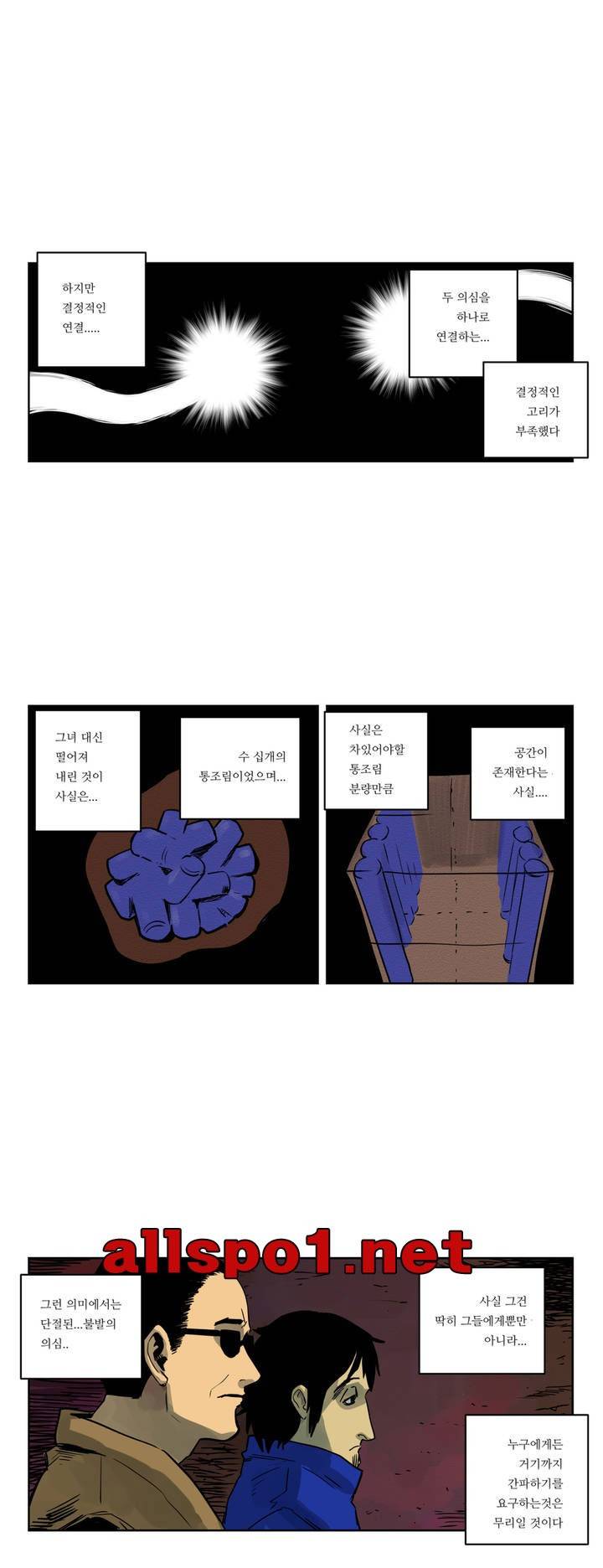 절망VS소녀 21화 3