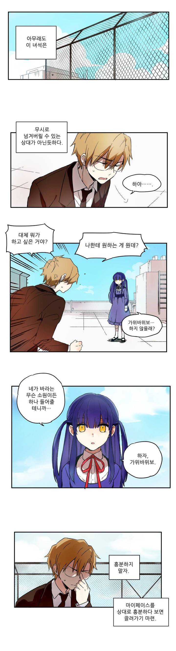 잠자는 공주와 꿈꾸는 악마 2화 2