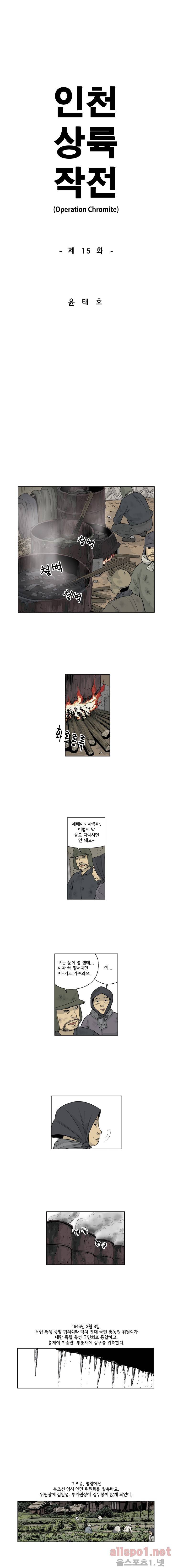 인천상륙작전 15화 1