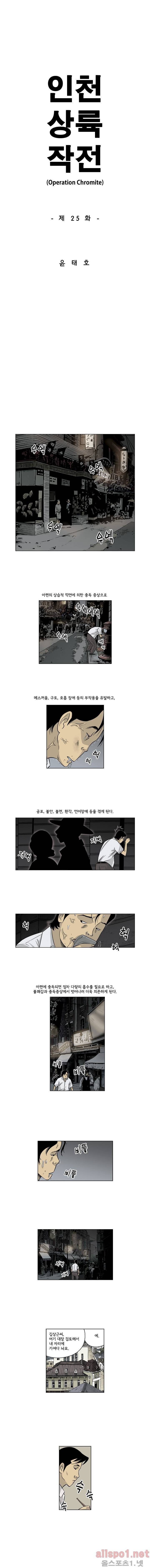 인천상륙작전 25화 1