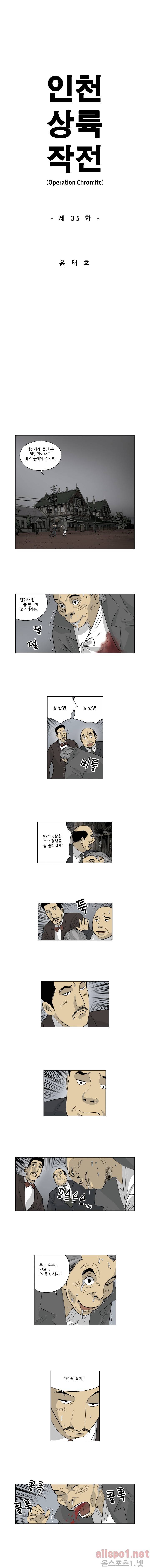 인천상륙작전 35화 1