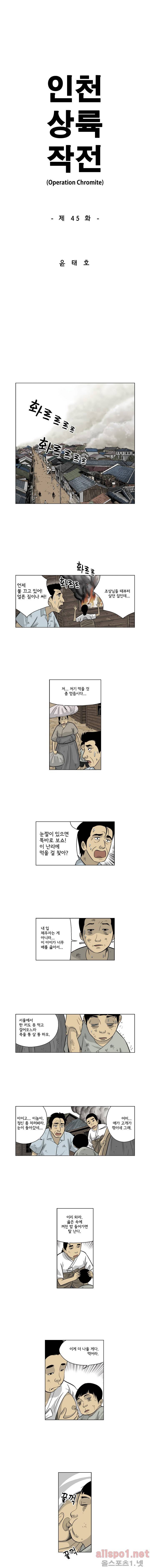 인천상륙작전 45화 1