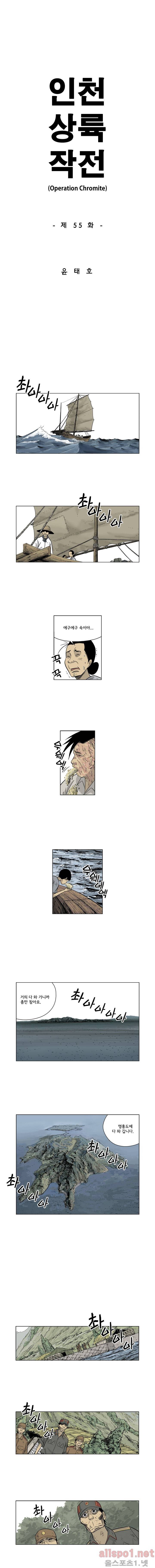 인천상륙작전 55화 1