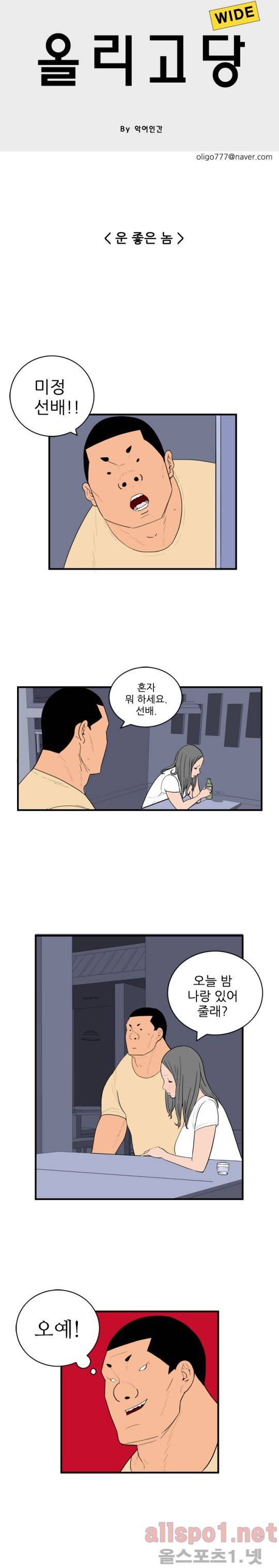 올리고당 24화 1