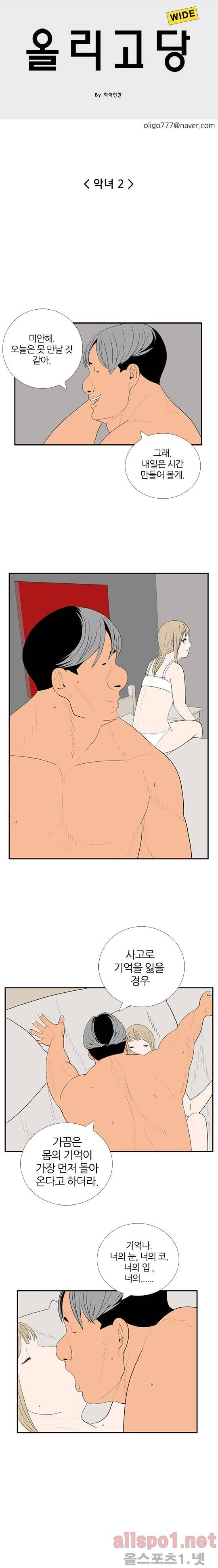 올리고당 54화 1