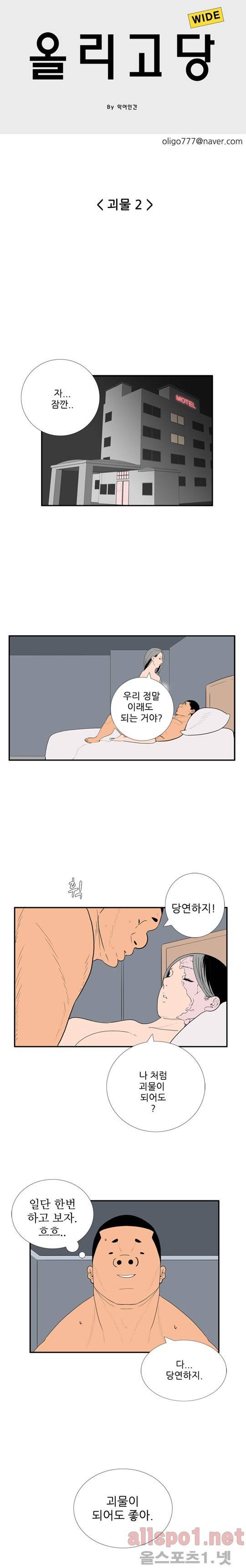 올리고당 64화 1