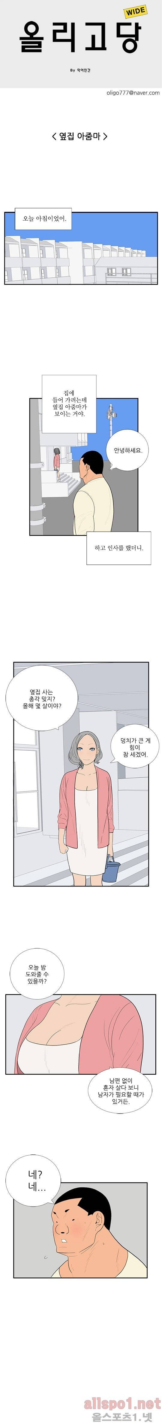 올리고당 84화 1
