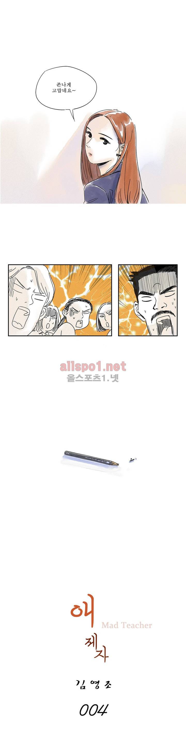 애제자 4화 5