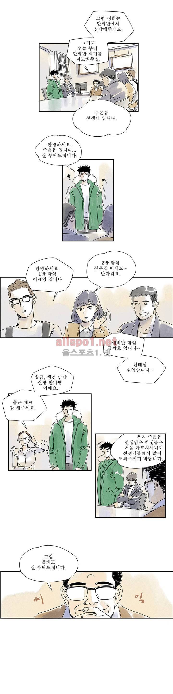 애제자 4화 9