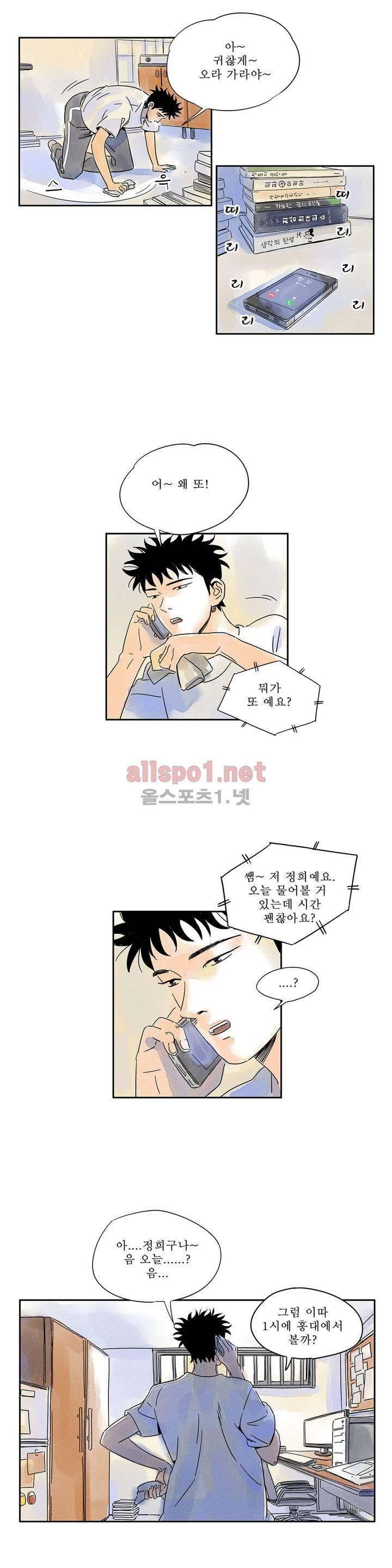 애제자 14화 4