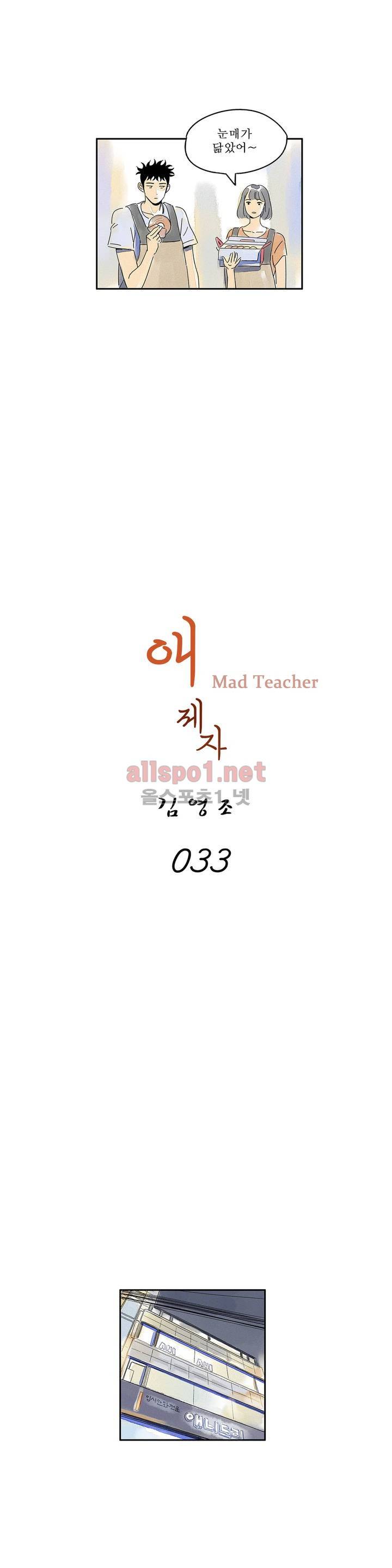 애제자 33화 4