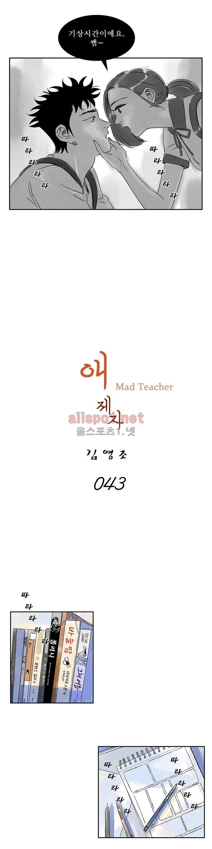 애제자 43화 2