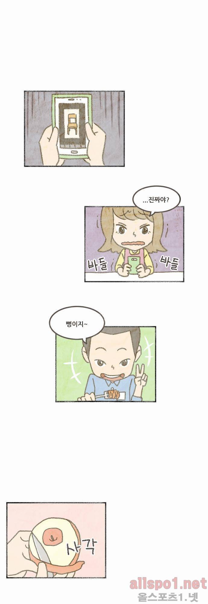 어쩌다 생각나는 이야기 5화 - 네번째(상) 1