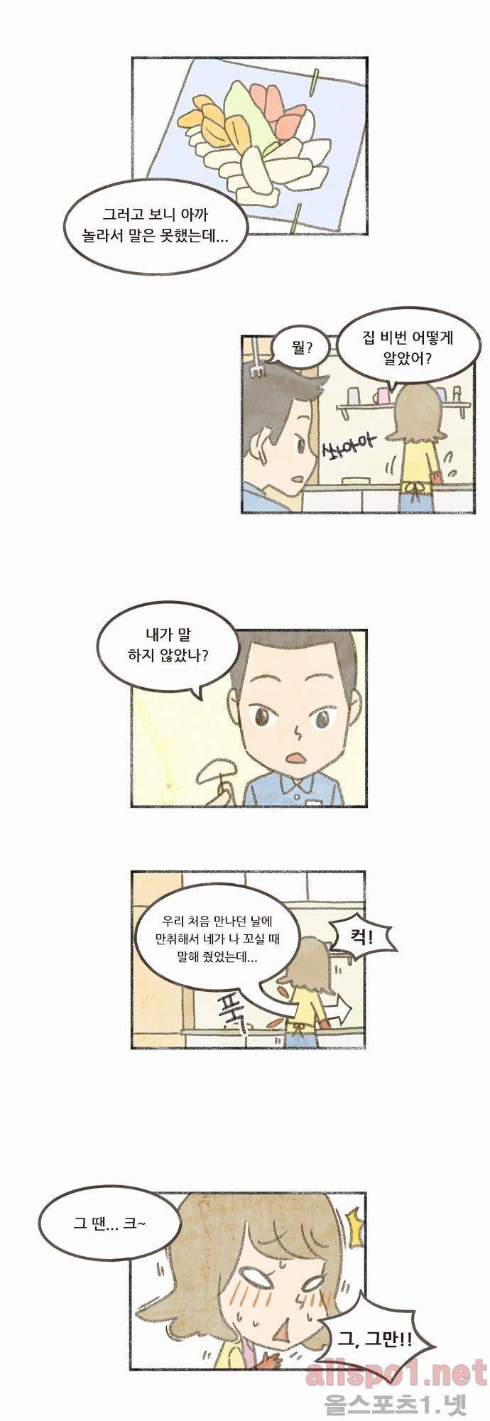 어쩌다 생각나는 이야기 5화 - 네번째(상) 2