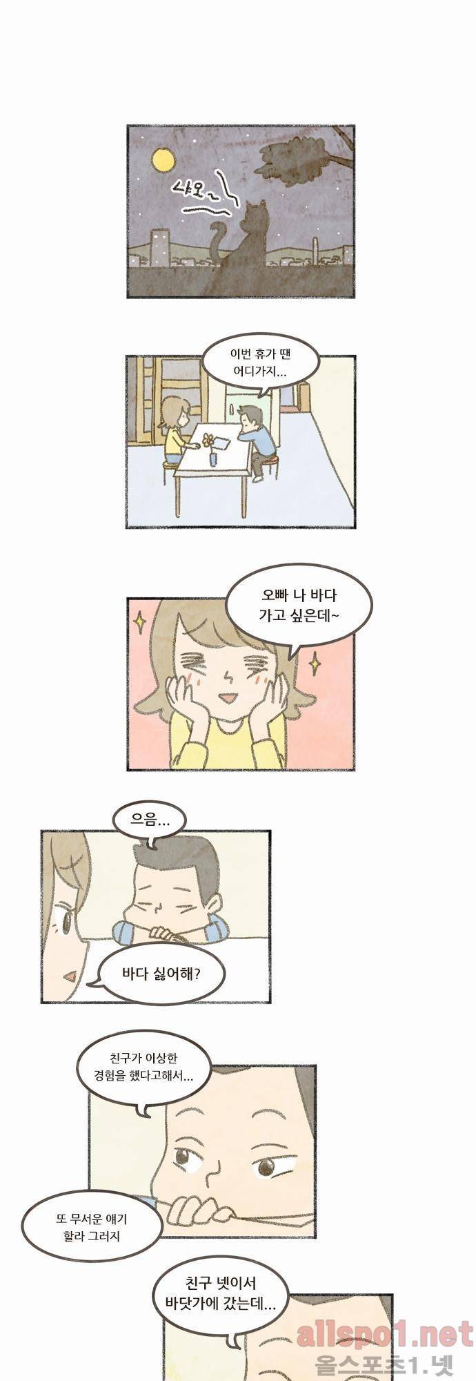 어쩌다 생각나는 이야기 5화 - 네번째(상) 3