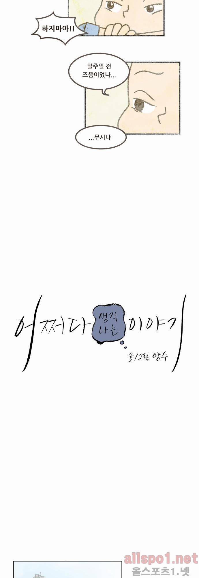 어쩌다 생각나는 이야기 5화 - 네번째(상) 4