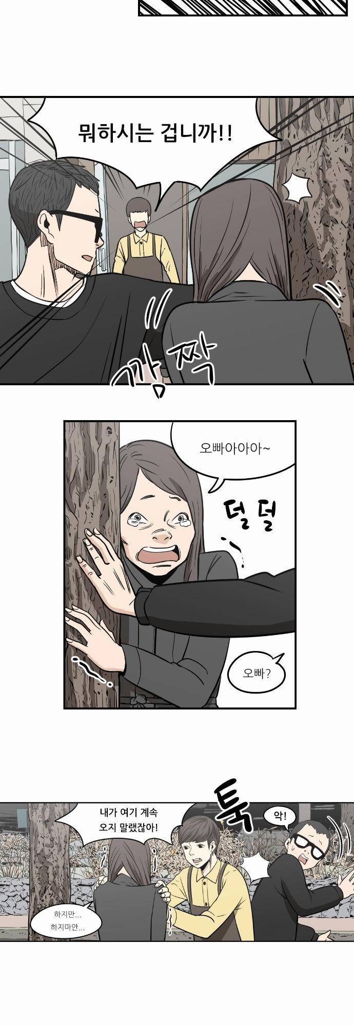어쩌다 생각나는 이야기 EP2 - 세번째(하) 6