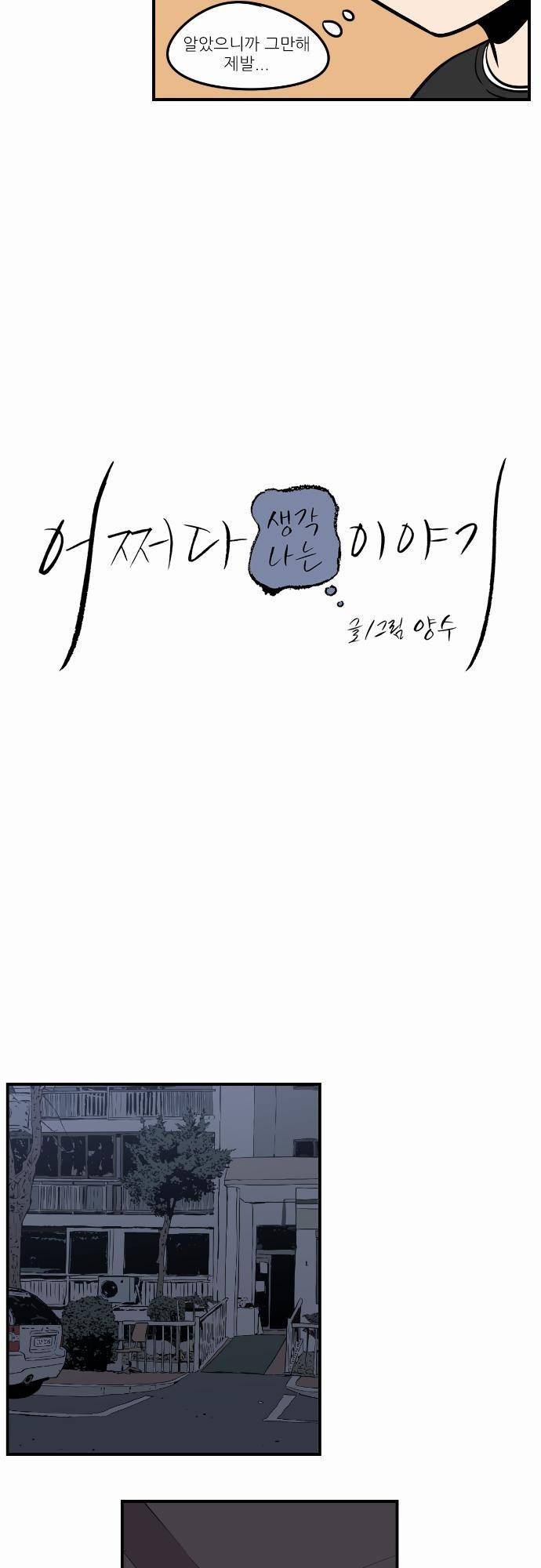 어쩌다 생각나는 이야기 EP2 - 세번째(하) 8