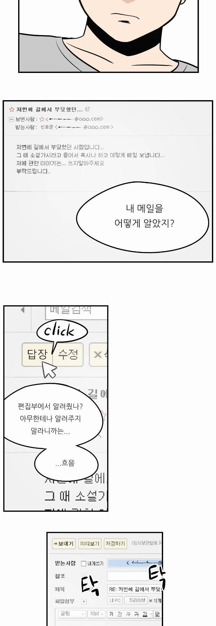 어쩌다 생각나는 이야기 EP2 - 세번째(하) 17