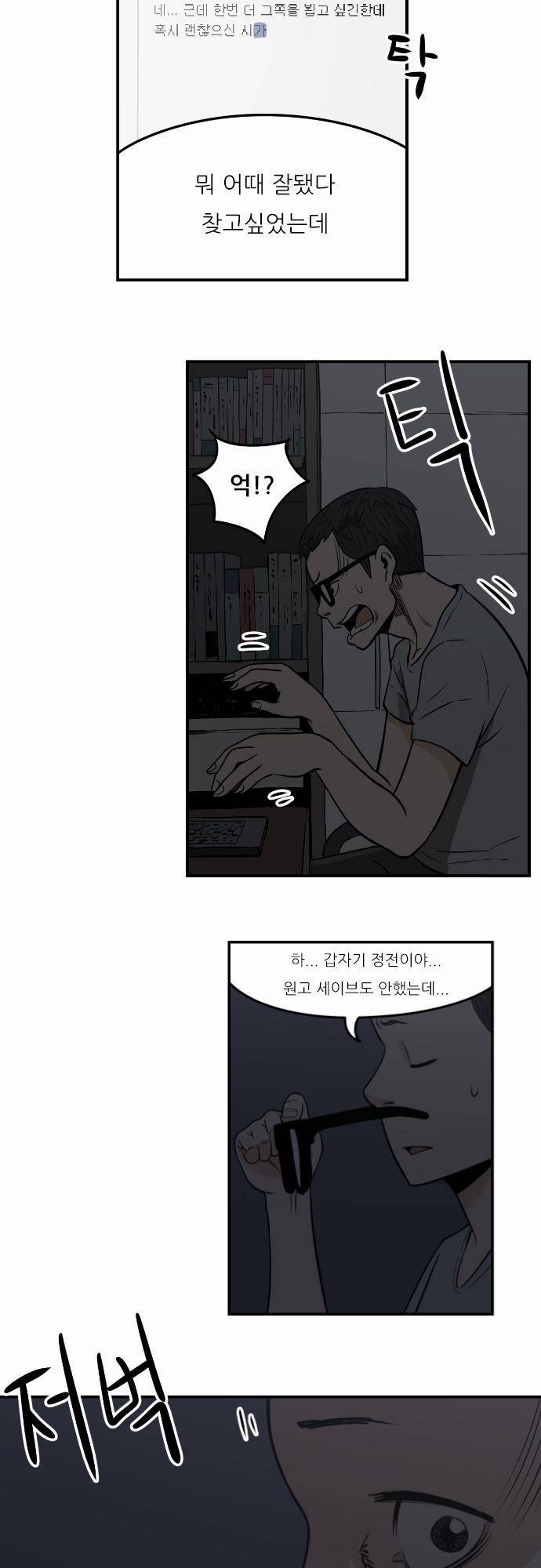 어쩌다 생각나는 이야기 EP2 - 세번째(하) 18
