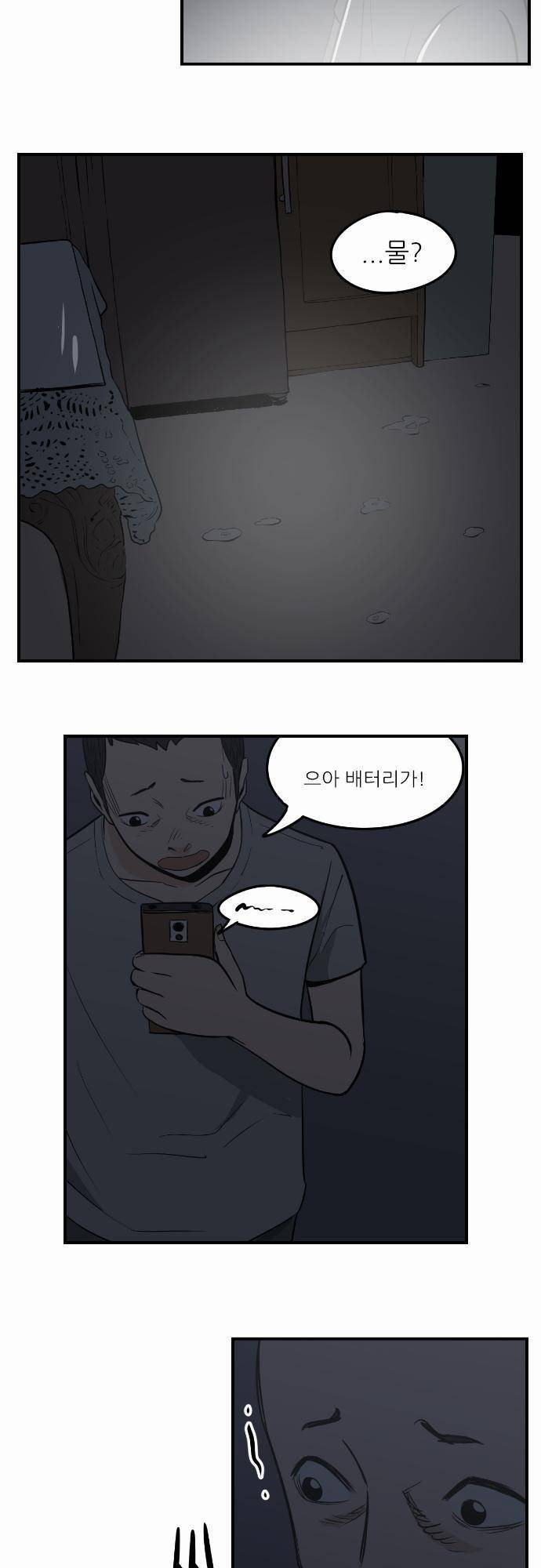 어쩌다 생각나는 이야기 EP2 - 세번째(하) 20