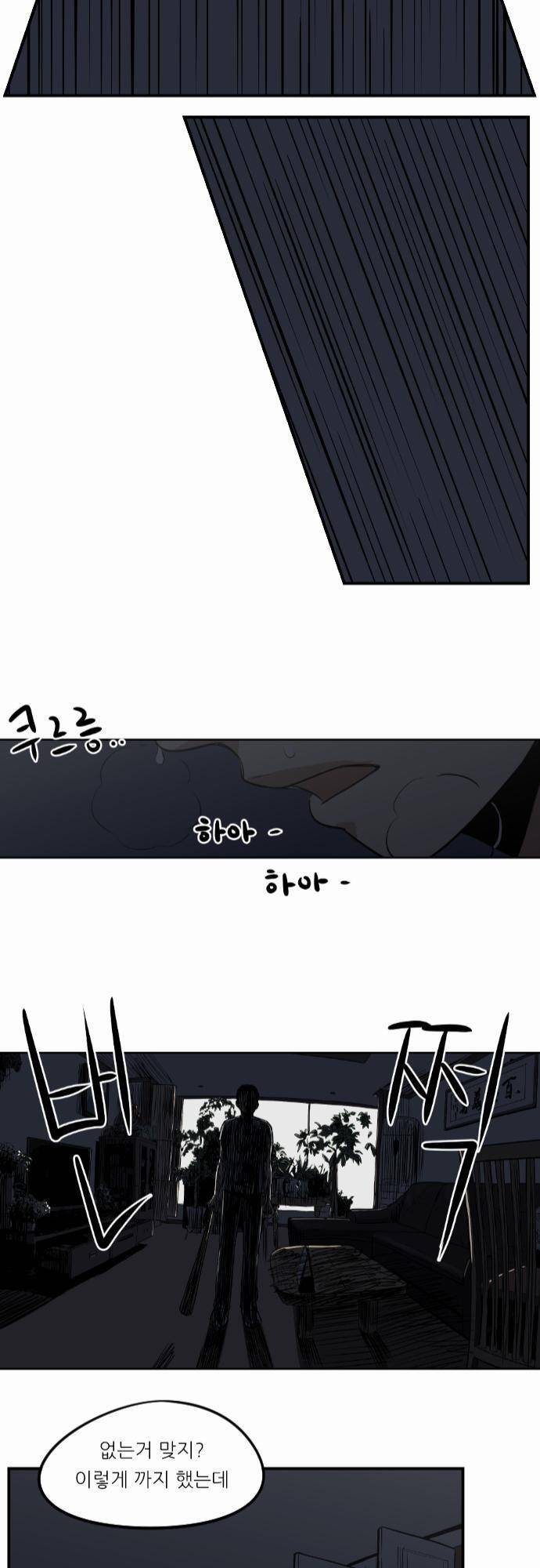 어쩌다 생각나는 이야기 EP2 - 세번째(하) 23