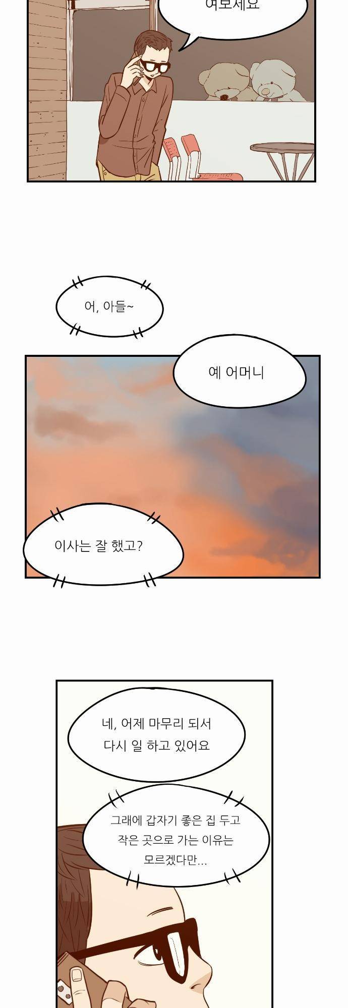 어쩌다 생각나는 이야기 EP2 - 세번째(하) 29
