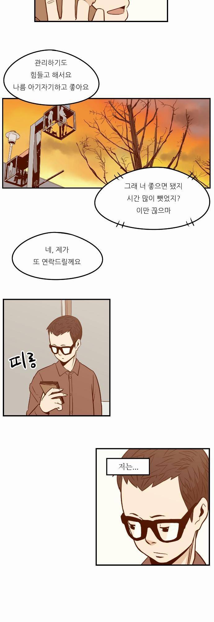 어쩌다 생각나는 이야기 EP2 - 세번째(하) 30