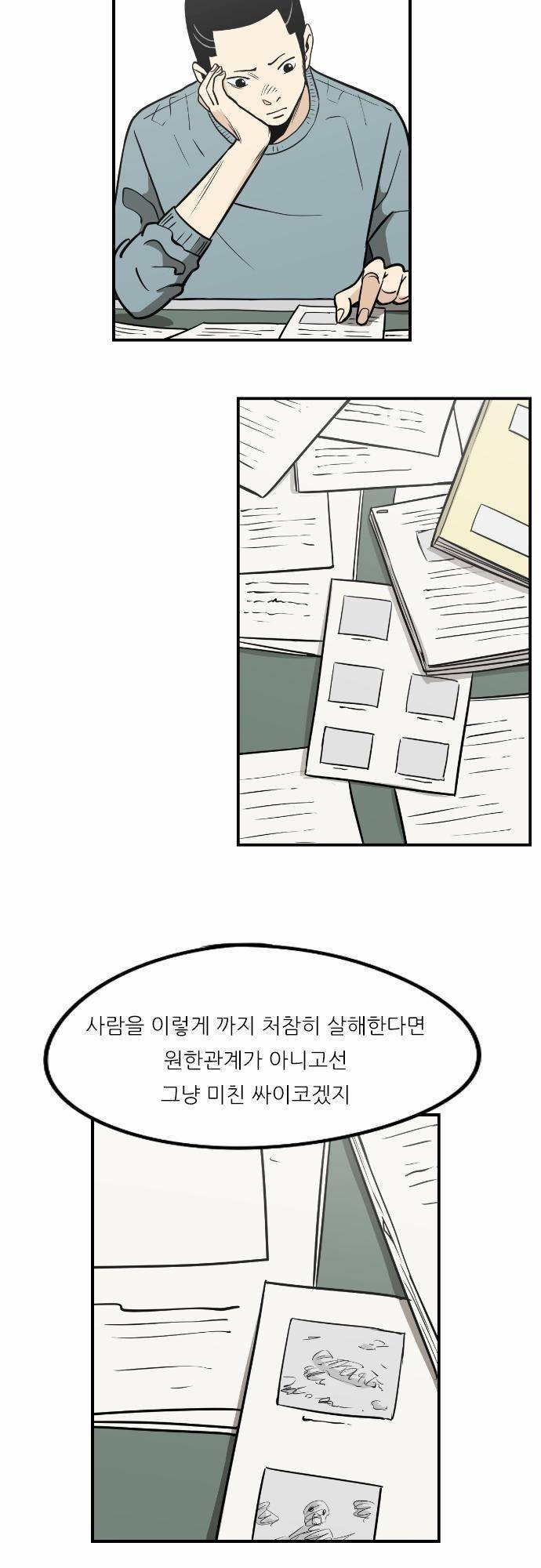어쩌다 생각나는 이야기 EP3 - 두번째(하) 3