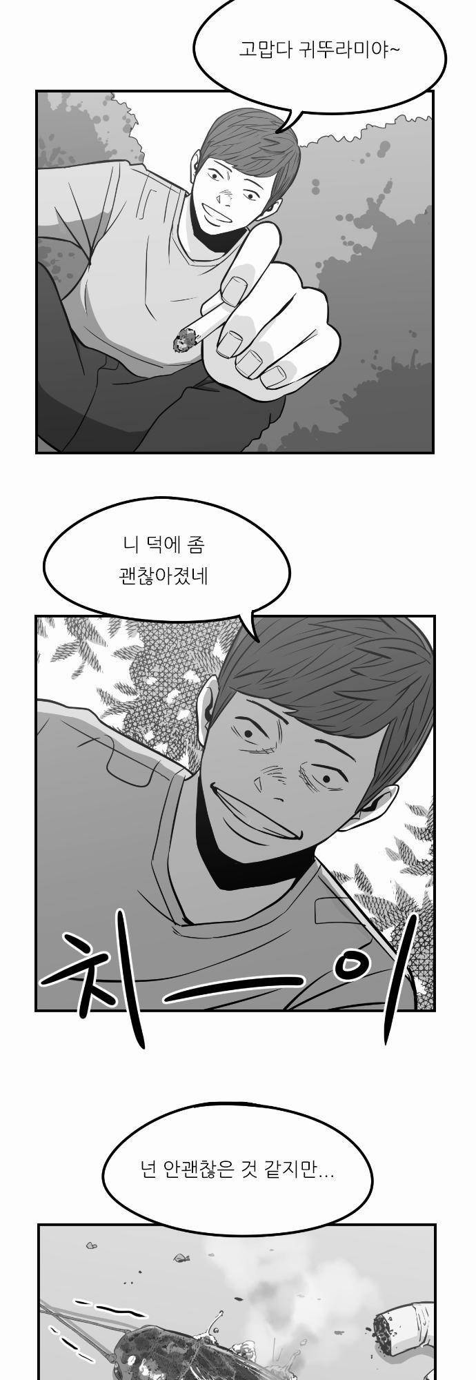 어쩌다 생각나는 이야기 EP3 - 두번째(하) 17