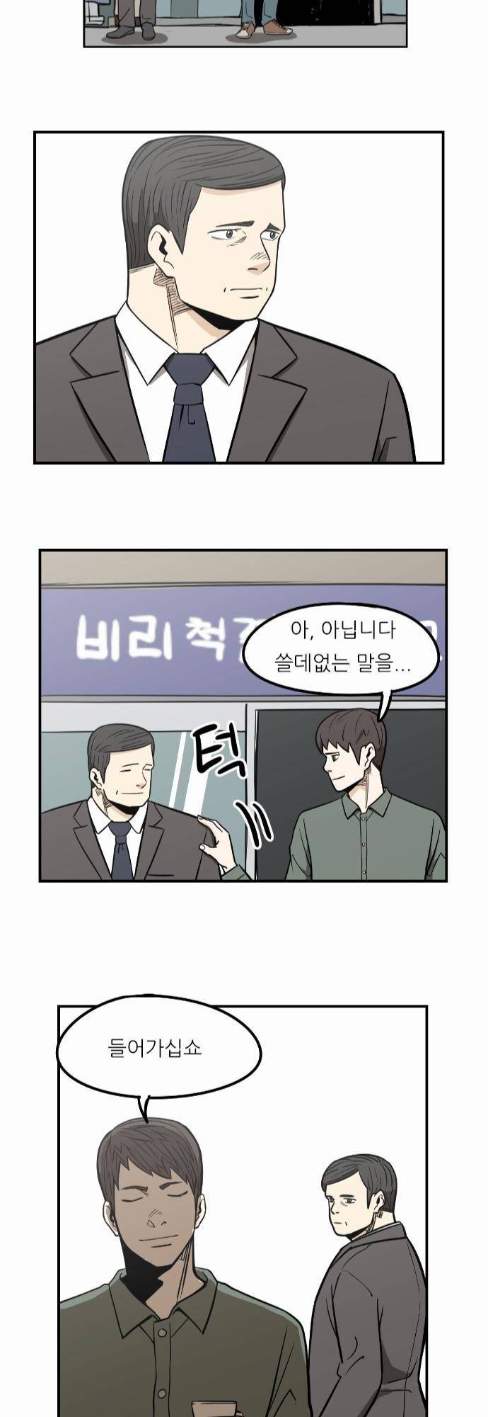 어쩌다 생각나는 이야기 EP3 - 두번째(하) 24