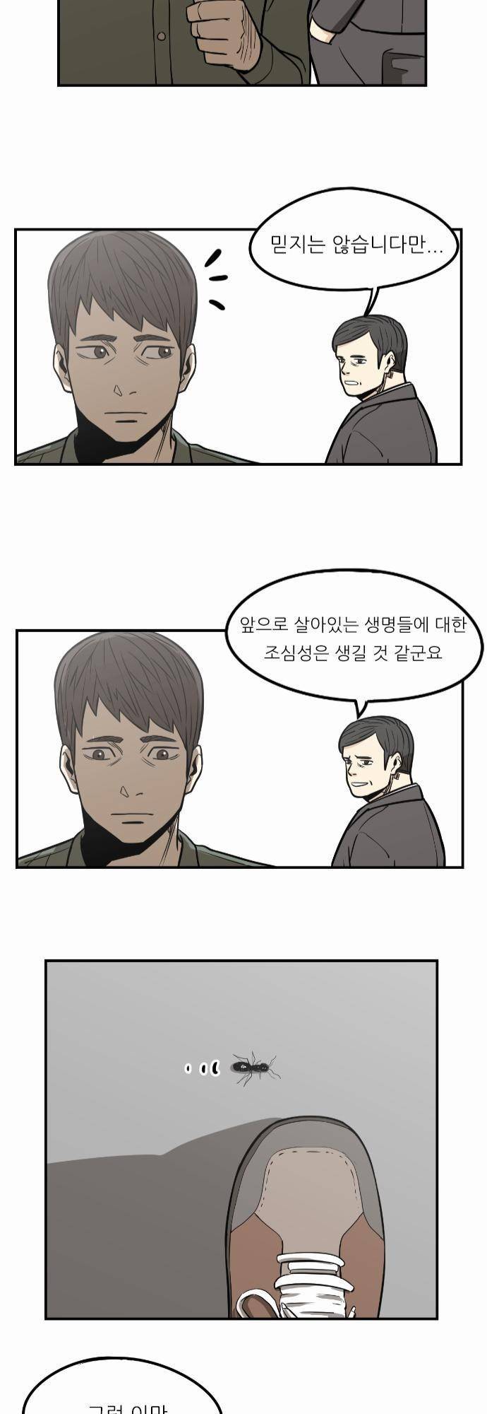 어쩌다 생각나는 이야기 EP3 - 두번째(하) 25