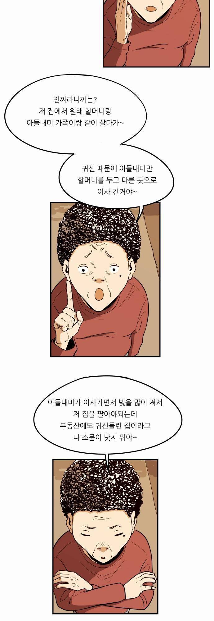 어쩌다 생각나는 이야기 EP3 - 열네번째(하) 4