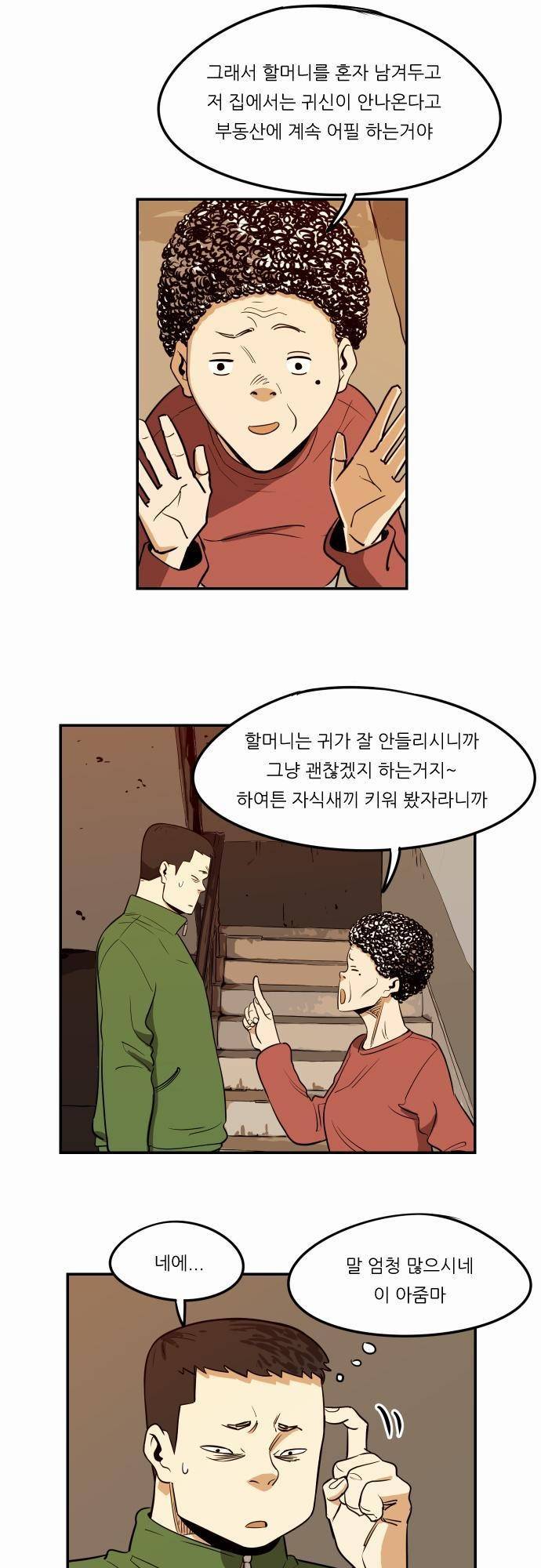 어쩌다 생각나는 이야기 EP3 - 열네번째(하) 5
