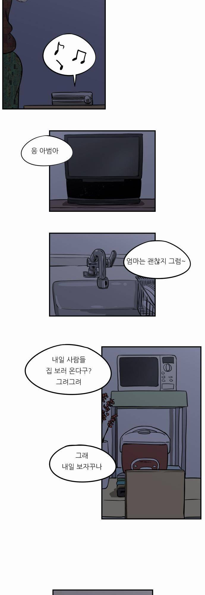 어쩌다 생각나는 이야기 EP3 - 열네번째(하) 10