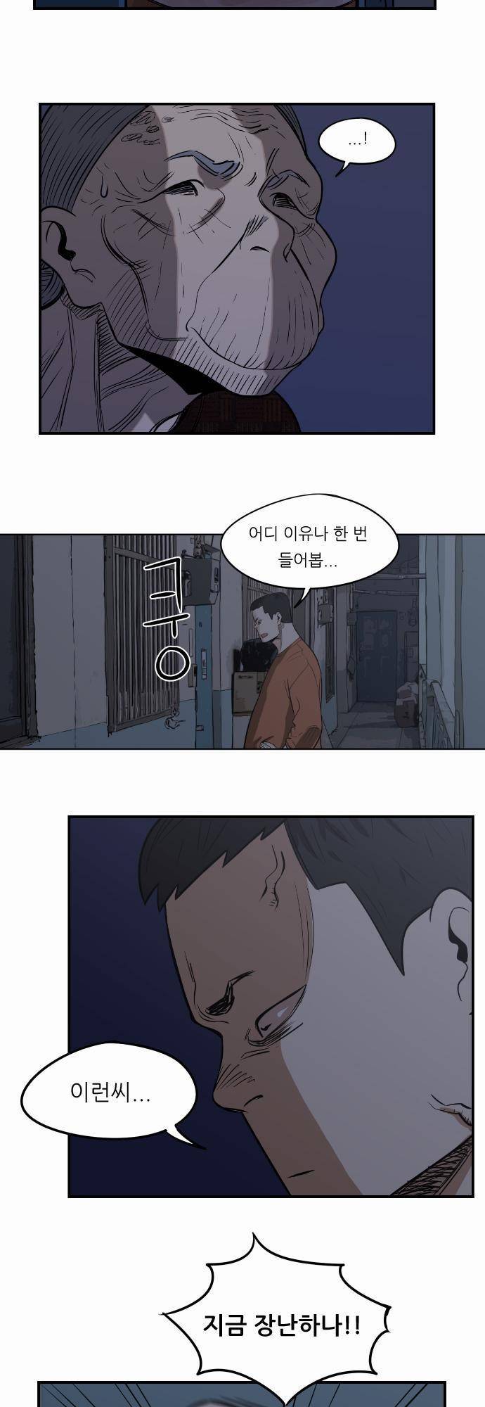 어쩌다 생각나는 이야기 EP3 - 열네번째(하) 15