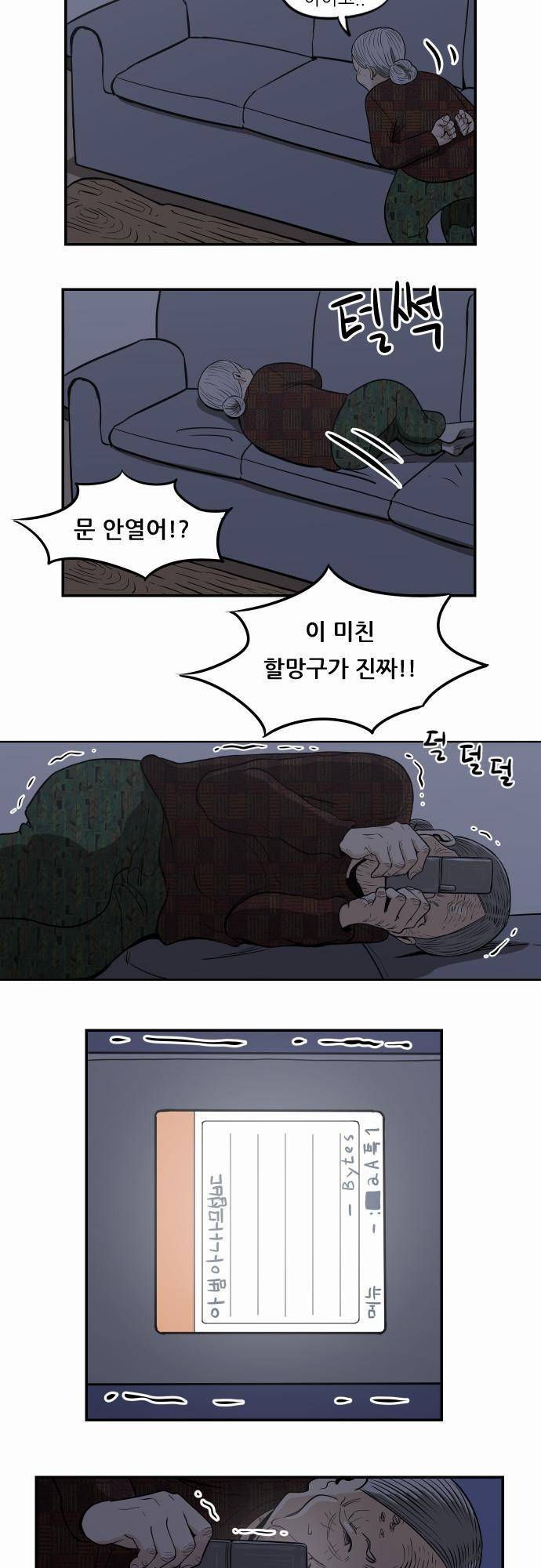 어쩌다 생각나는 이야기 EP3 - 열네번째(하) 18
