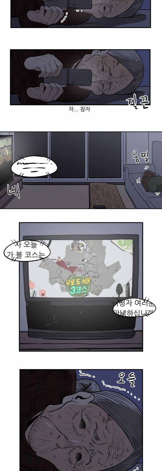 어쩌다 생각나는 이야기 EP3 - 열네번째(하) 19