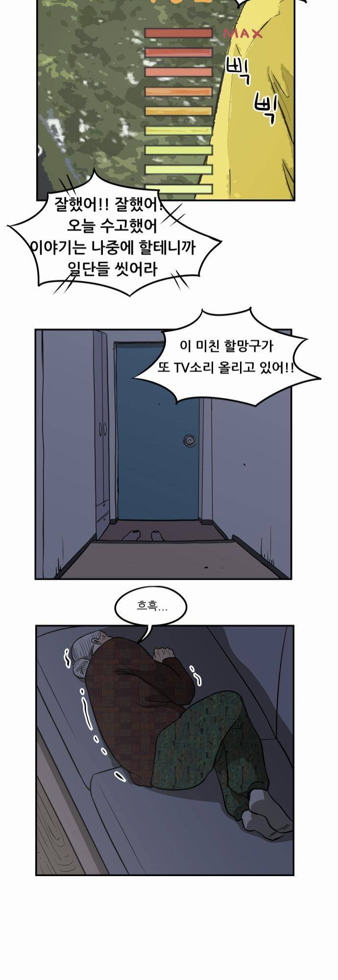 어쩌다 생각나는 이야기 EP3 - 열네번째(하) 21