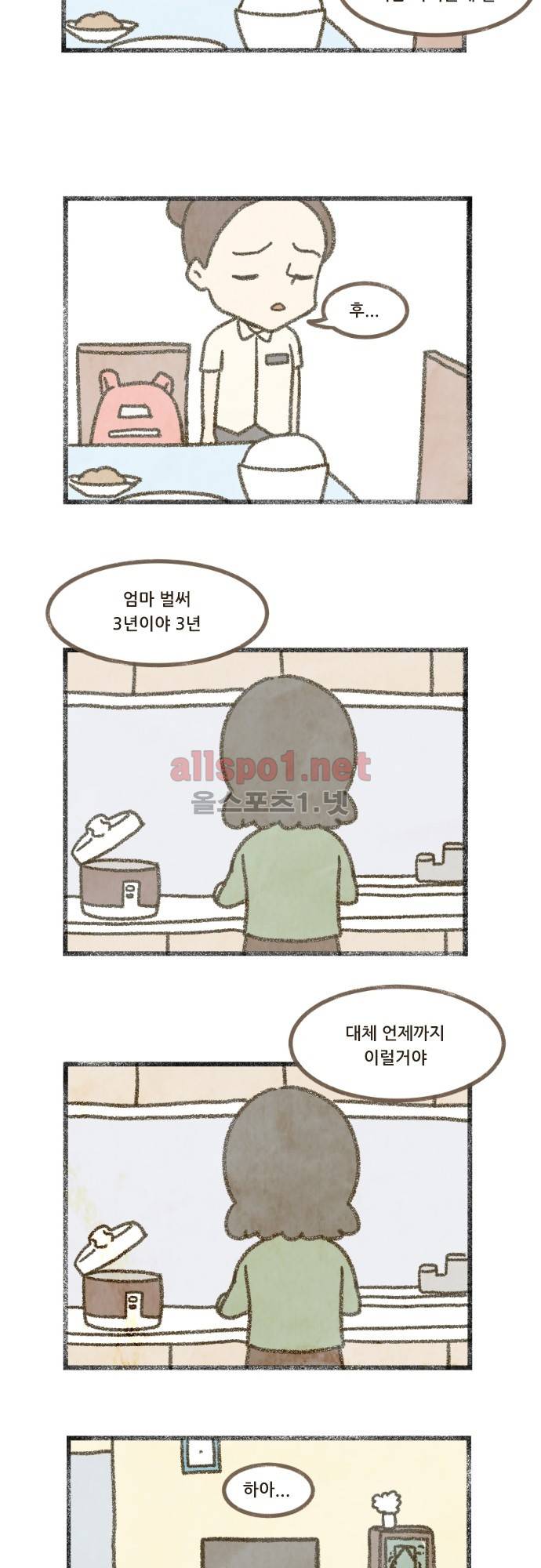 어쩌다 생각나는 이야기 EP4 - 다섯번째(상) 2