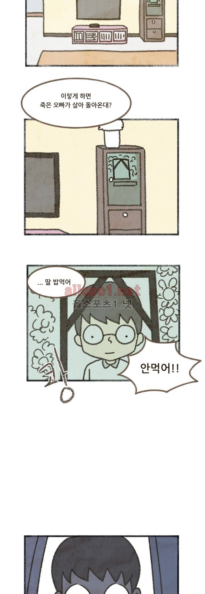 어쩌다 생각나는 이야기 EP4 - 다섯번째(상) 3
