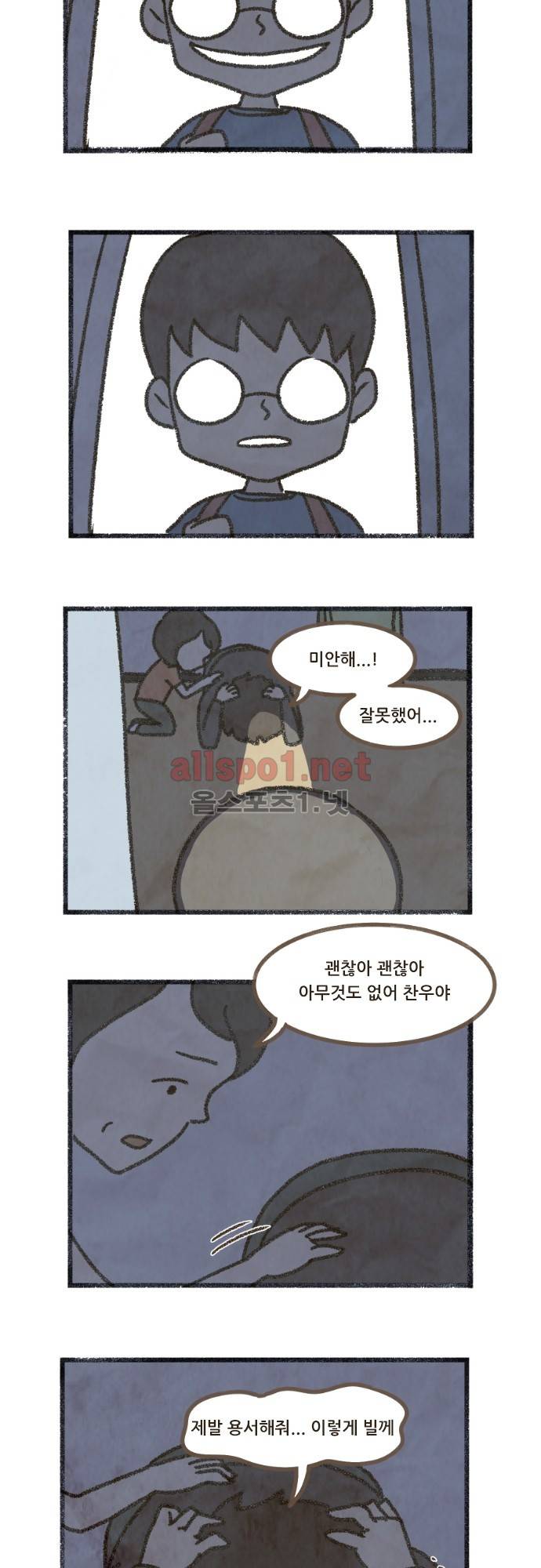 어쩌다 생각나는 이야기 EP4 - 다섯번째(상) 4