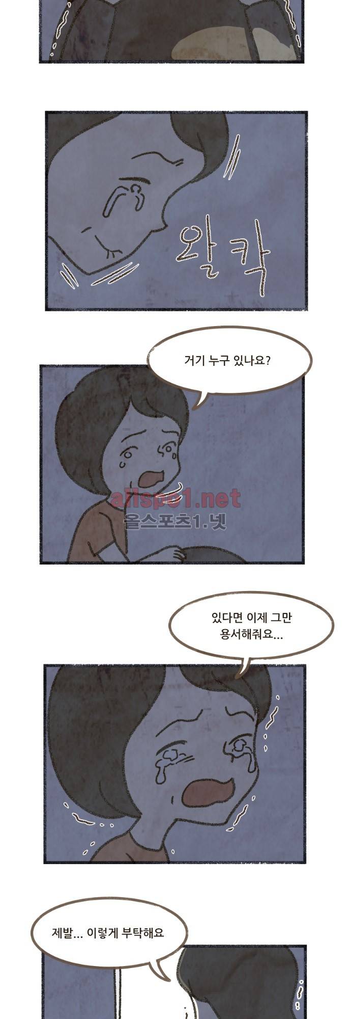 어쩌다 생각나는 이야기 EP4 - 다섯번째(상) 5