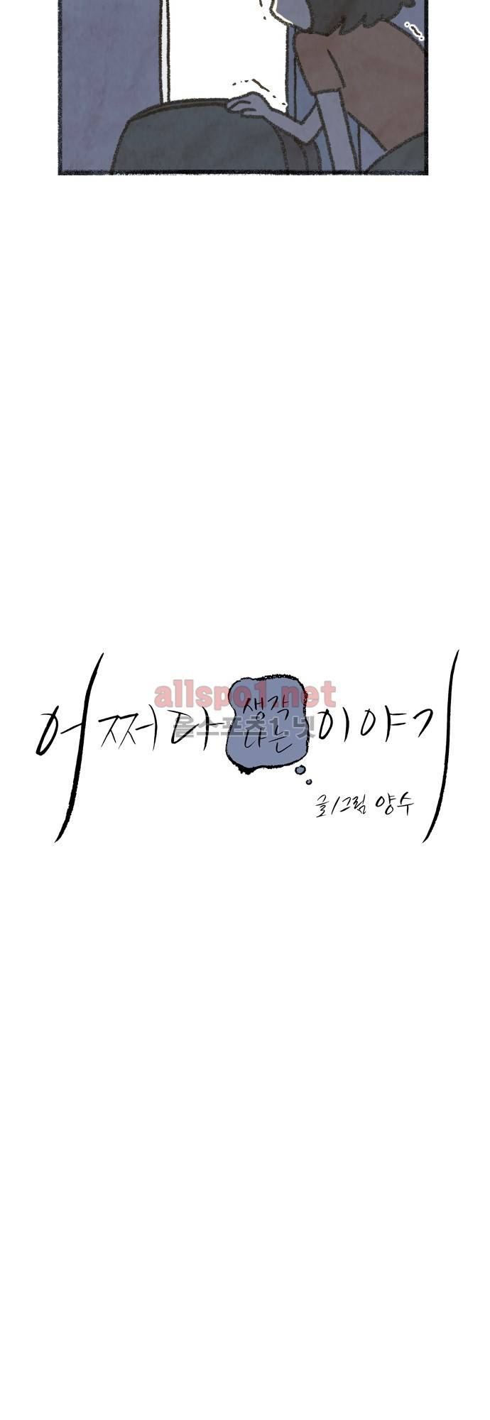 어쩌다 생각나는 이야기 EP4 - 다섯번째(상) 6